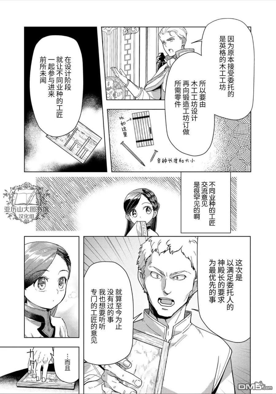 《爱书的下克上（第3部）》第43话 第10页
