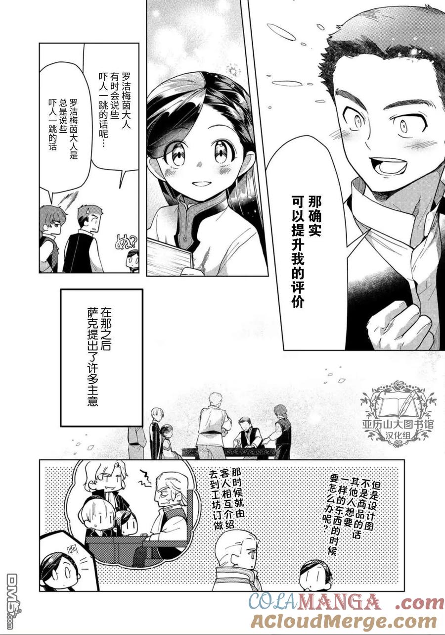 《爱书的下克上（第3部）》第43话 第19页