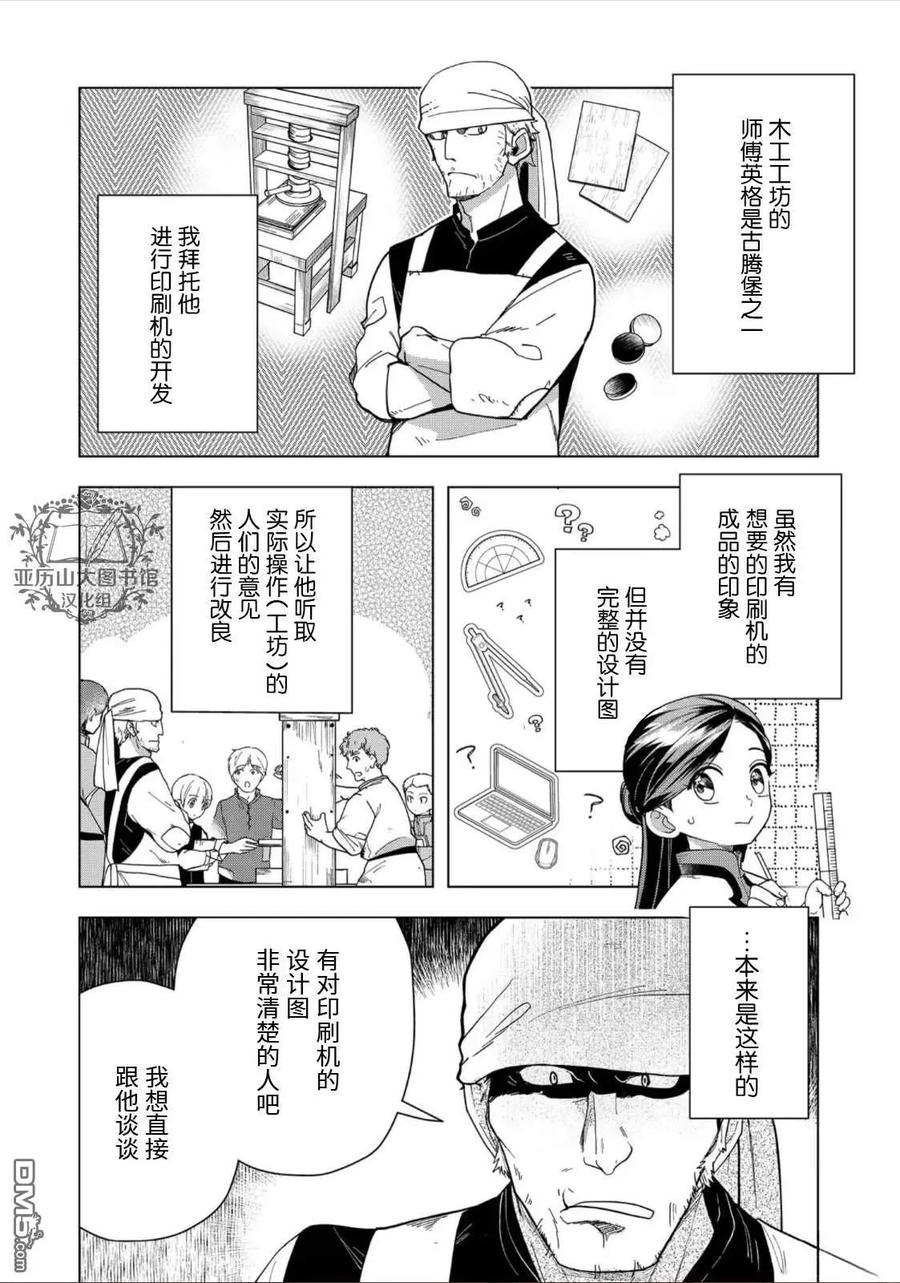《爱书的下克上（第3部）》第43话 第2页