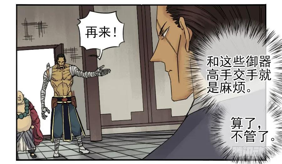 传武 第45话 第四十五条：倒计时·二 第15页