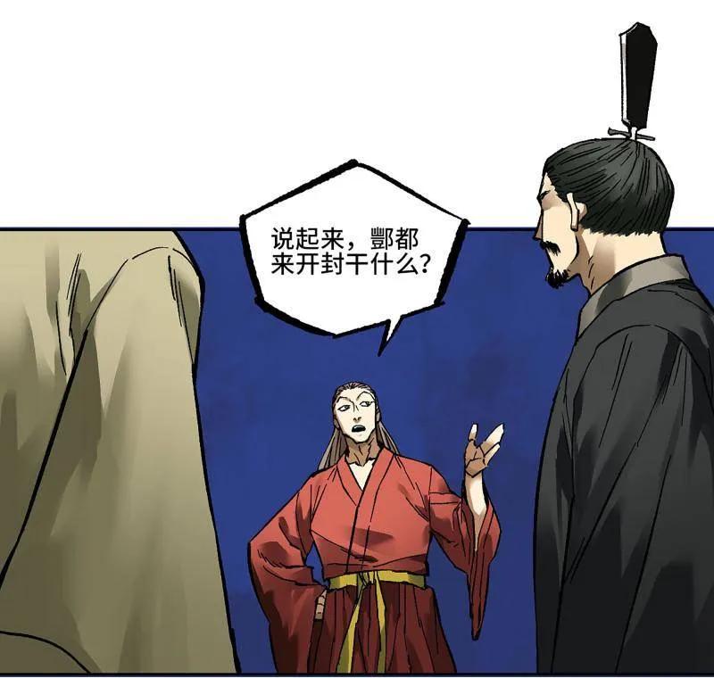 传武 第464话 第三卷 147 李董授法 第5页