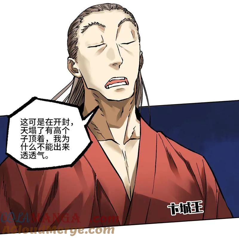 传武 第464话 第三卷 147 李董授法 第4页