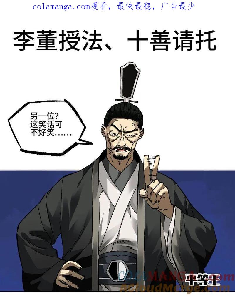 传武 第464话 第三卷 147 李董授法 第1页