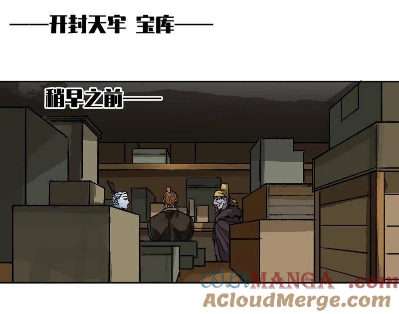 传武 第464话 第三卷 147 李董授法 第7页