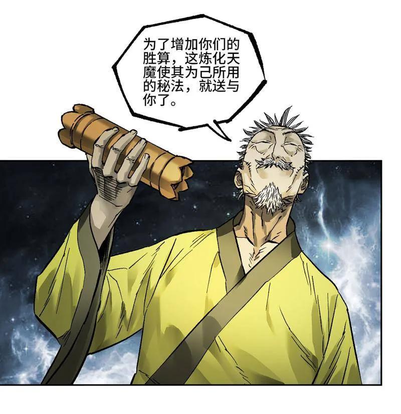 传武 第464话 第三卷 147 李董授法 第51页