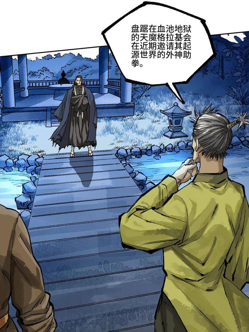 传武 第464话 第三卷 147 李董授法 第36页