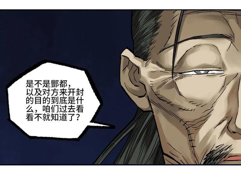 传武 第464话 第三卷 147 李董授法 第6页