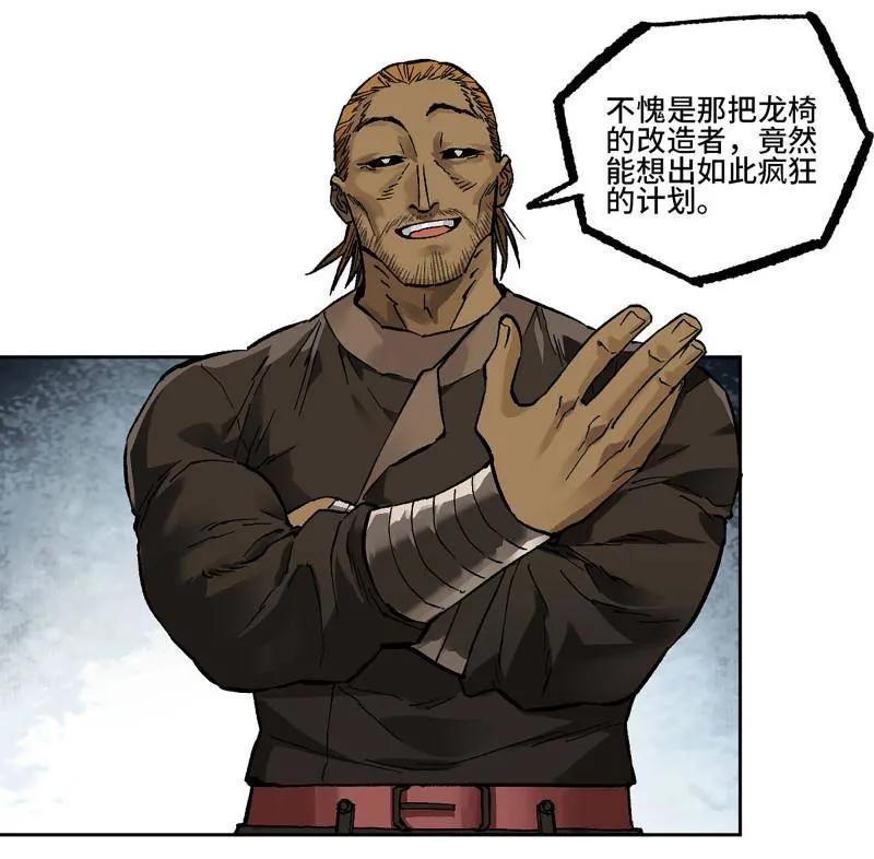 传武 第464话 第三卷 147 李董授法 第8页