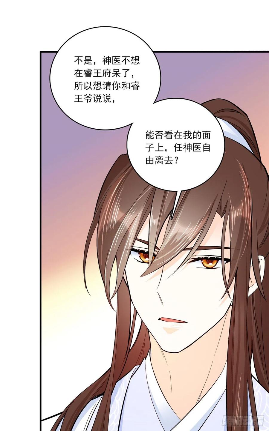 韶光慢 - 第47话 你射杀自己媳妇不是挺利落的嘛 - 第20张图