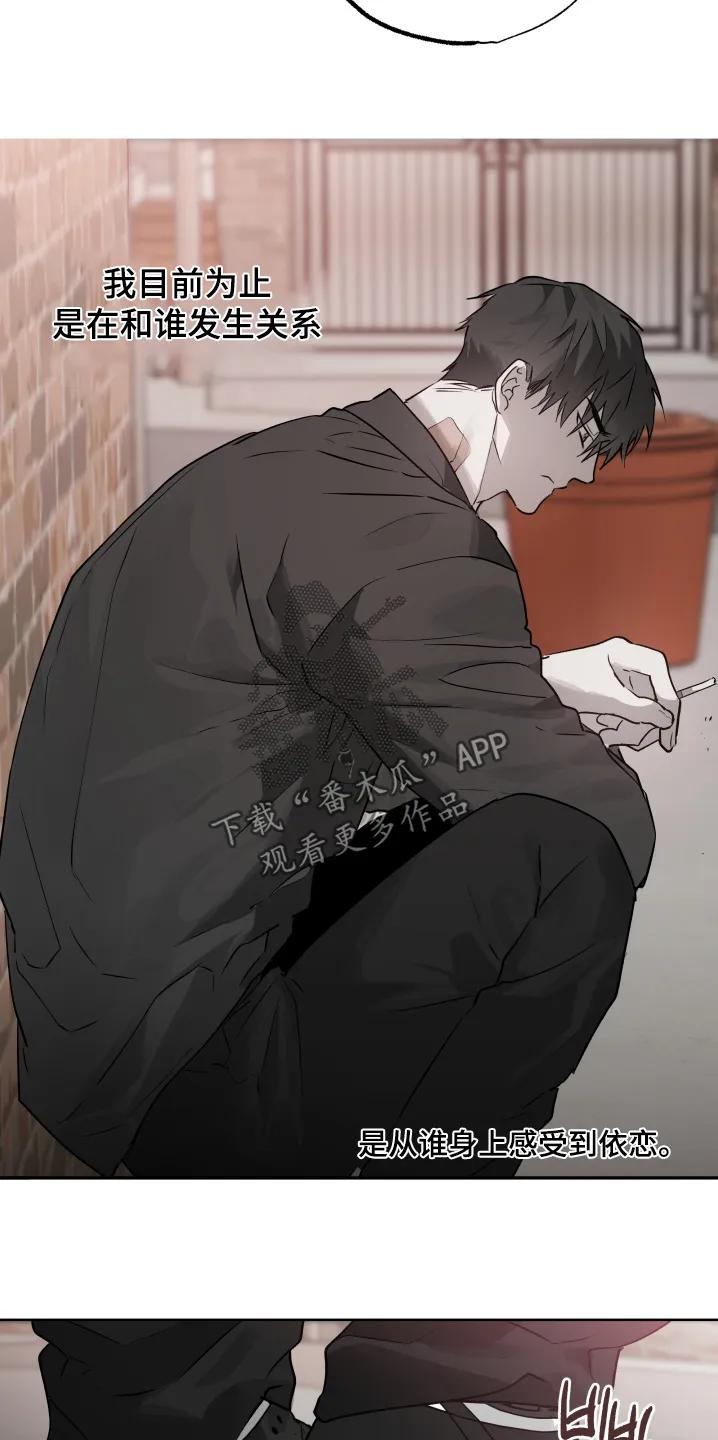 《前世梦魇》第47章：【第二季】不要自责 第10页