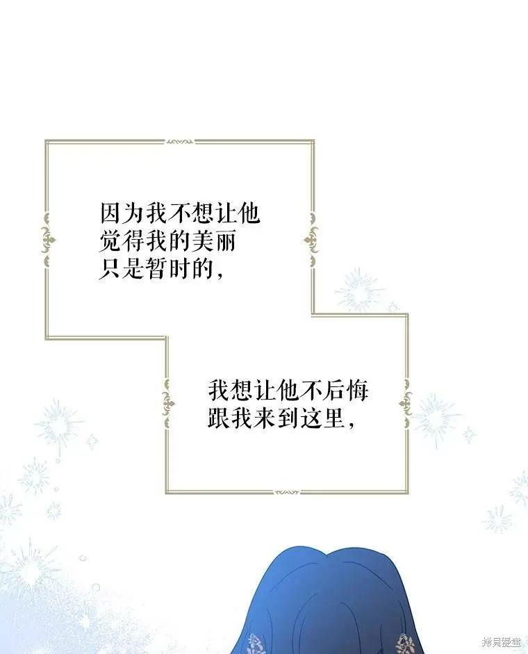 《请张嘴，金汤勺来了》第40话 第76页