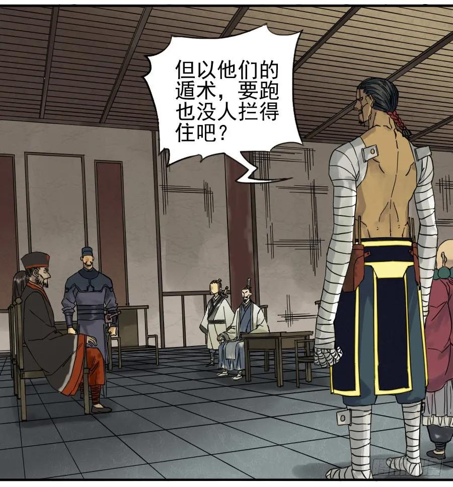 传武 第46话 第四十六条：倒计时·一 第47页