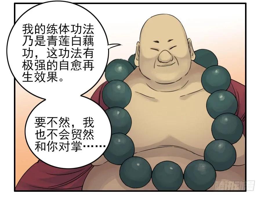 传武 第46话 第四十六条：倒计时·一 第5页
