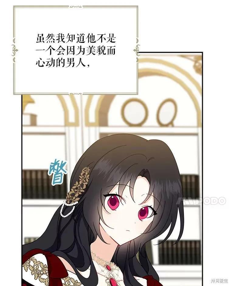 《请张嘴，金汤勺来了》第40话 第78页