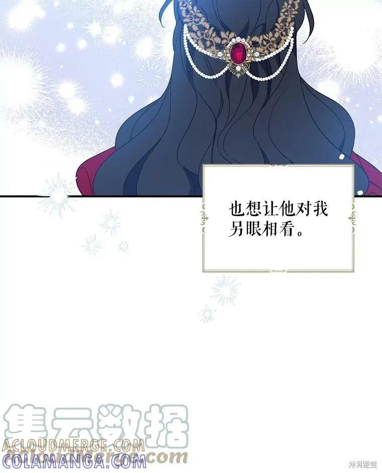 《请张嘴，金汤勺来了》第40话 第77页