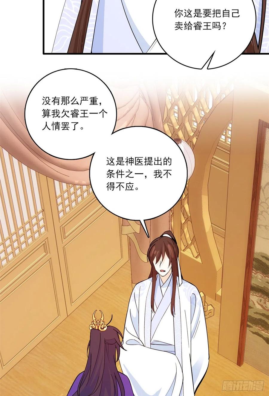 韶光慢 - 第47话 你射杀自己媳妇不是挺利落的嘛 - 第32张图