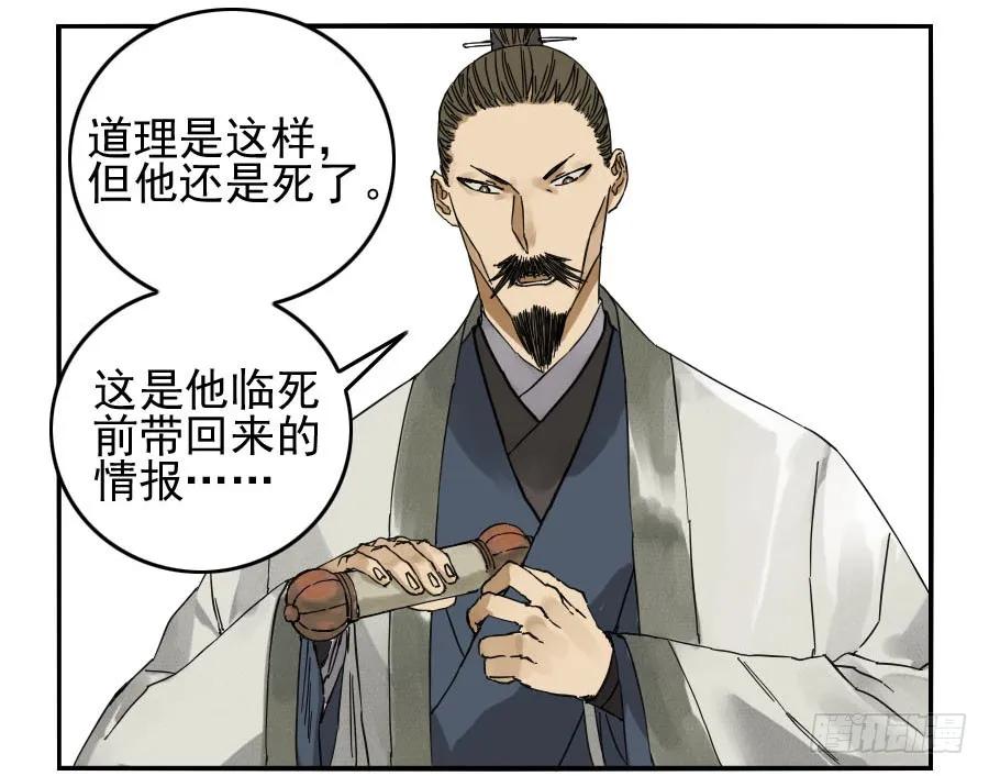 传武 第46话 第四十六条：倒计时·一 第48页