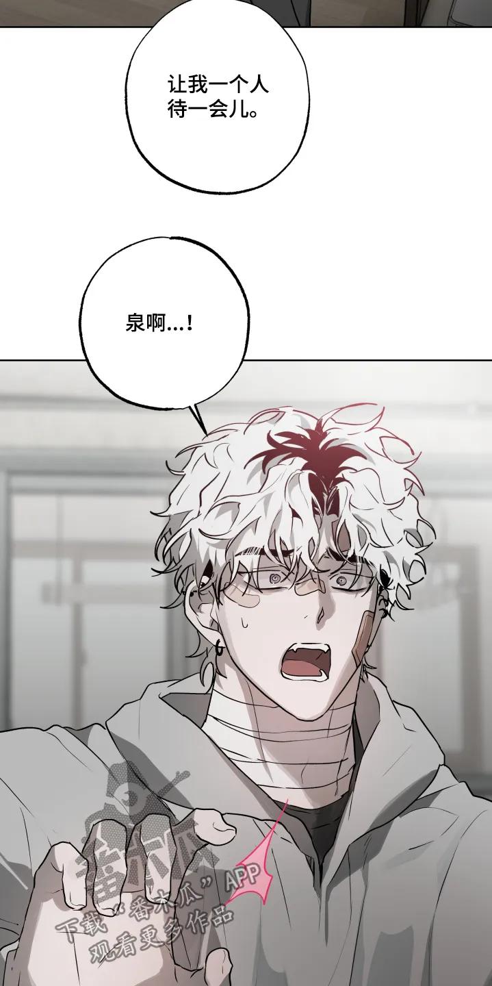 《前世梦魇》第47章：【第二季】不要自责 第4页