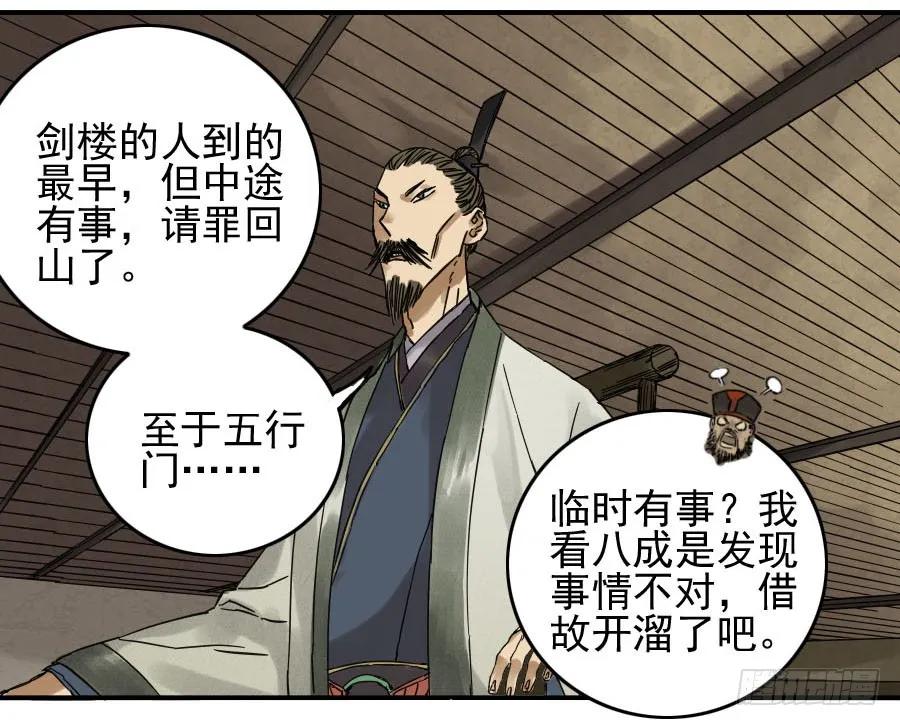 传武 第46话 第四十六条：倒计时·一 第44页
