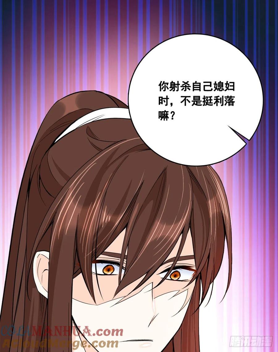 韶光慢 - 第47话 你射杀自己媳妇不是挺利落的嘛 - 第3张图