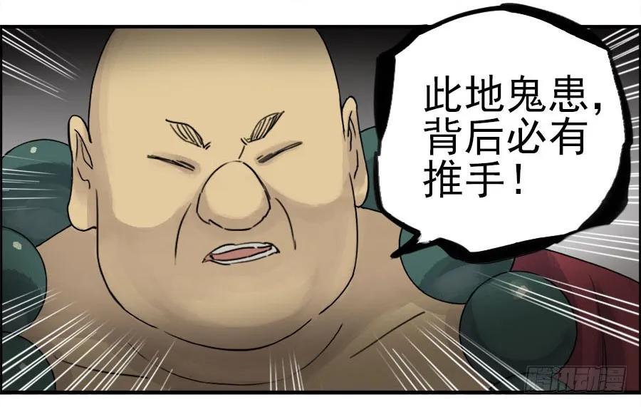 传武 第46话 第四十六条：倒计时·一 第23页