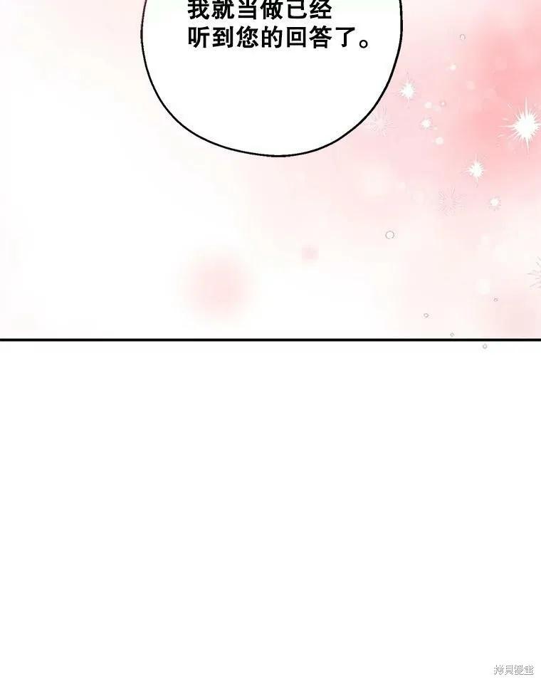 《请张嘴，金汤勺来了》第40话 第71页