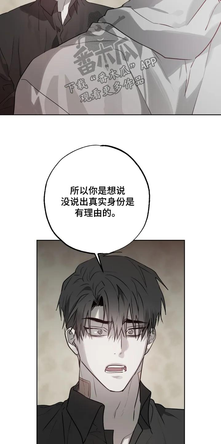 《前世梦魇》第47章：【第二季】不要自责 第2页