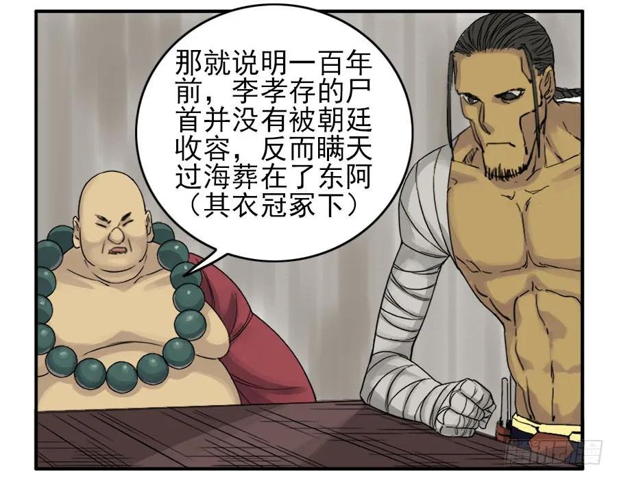 传武 第46话 第四十六条：倒计时·一 第21页