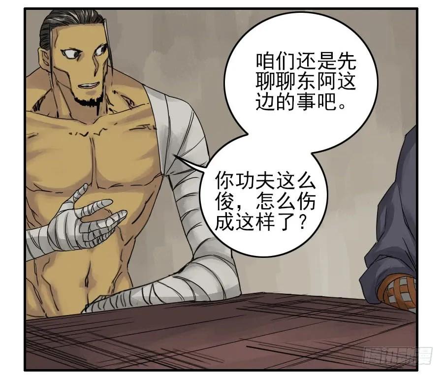 传武 第46话 第四十六条：倒计时·一 第8页