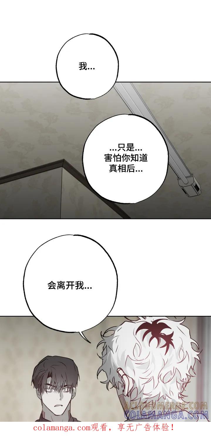 《前世梦魇》第47章：【第二季】不要自责 第1页