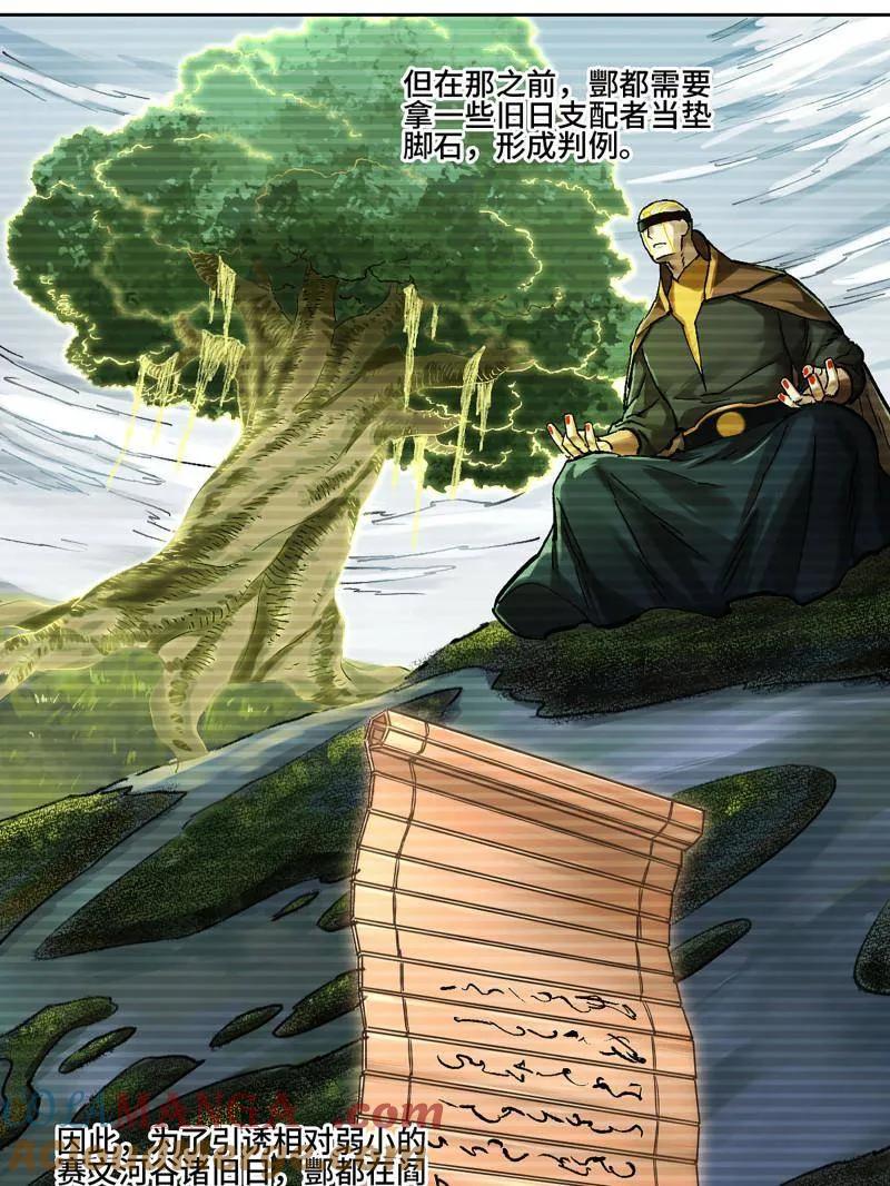 传武 第468话 第三卷 151 群贤毕至 第67页