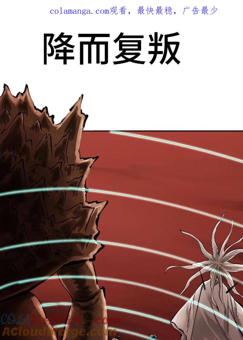 传武 第471话 第三卷 154 降而复叛 第1页