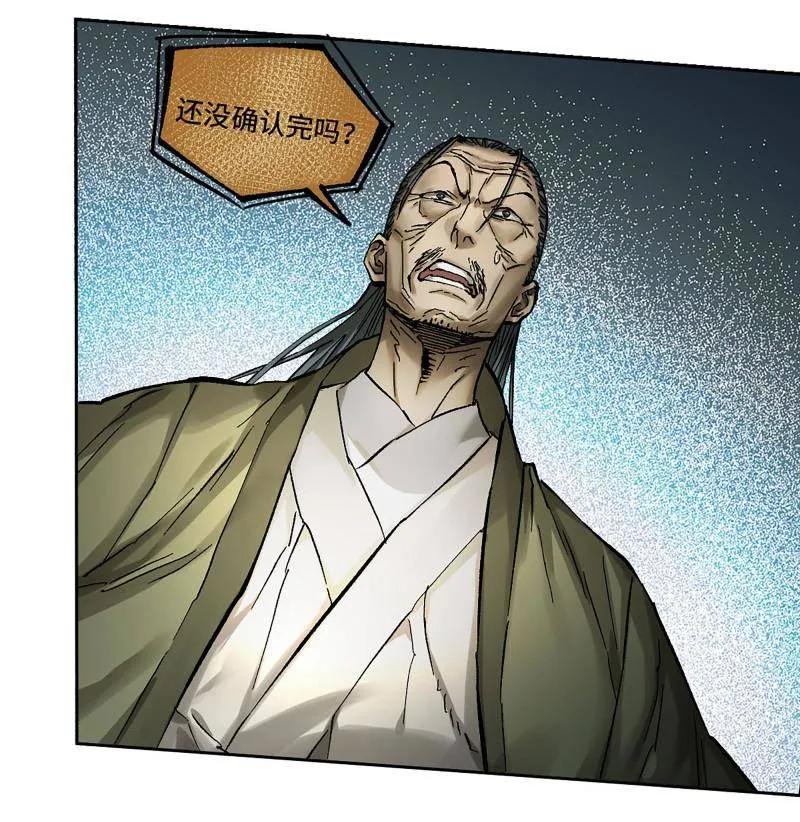 传武 第471话 第三卷 154 降而复叛 第32页