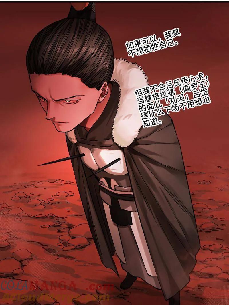 传武 第471话 第三卷 154 降而复叛 第19页