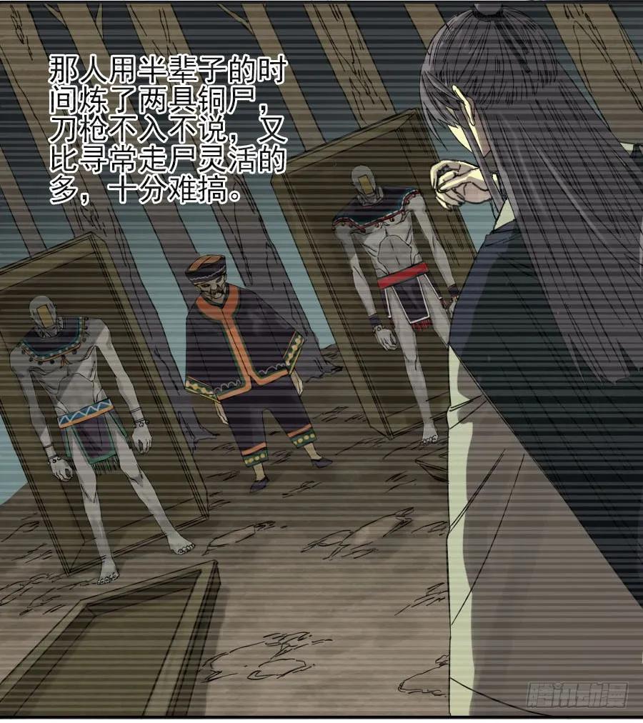传武 第47话 第四十七条：悬尸倒挂 第11页