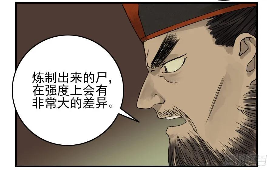 传武 第47话 第四十七条：悬尸倒挂 第24页
