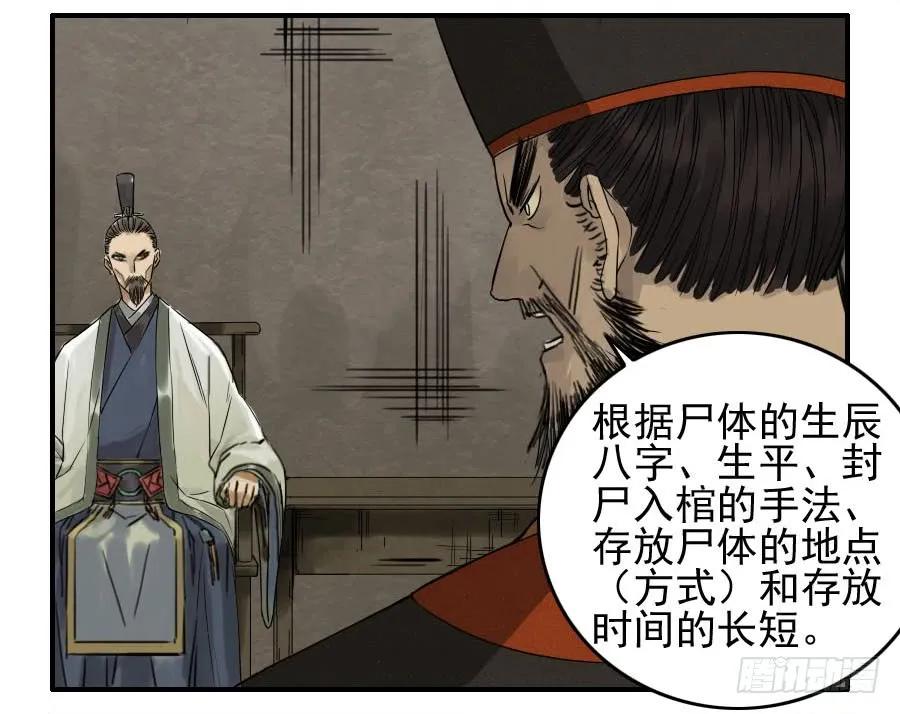 传武 第47话 第四十七条：悬尸倒挂 第23页