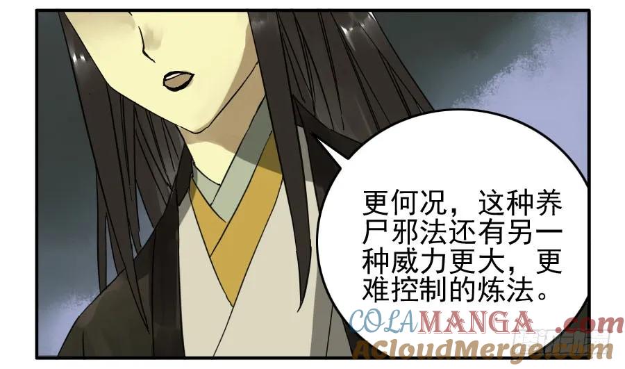 传武 第47话 第四十七条：悬尸倒挂 第28页