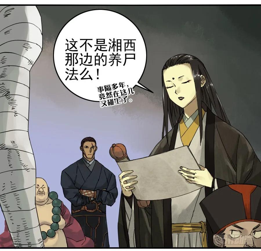 传武 第47话 第四十七条：悬尸倒挂 第8页