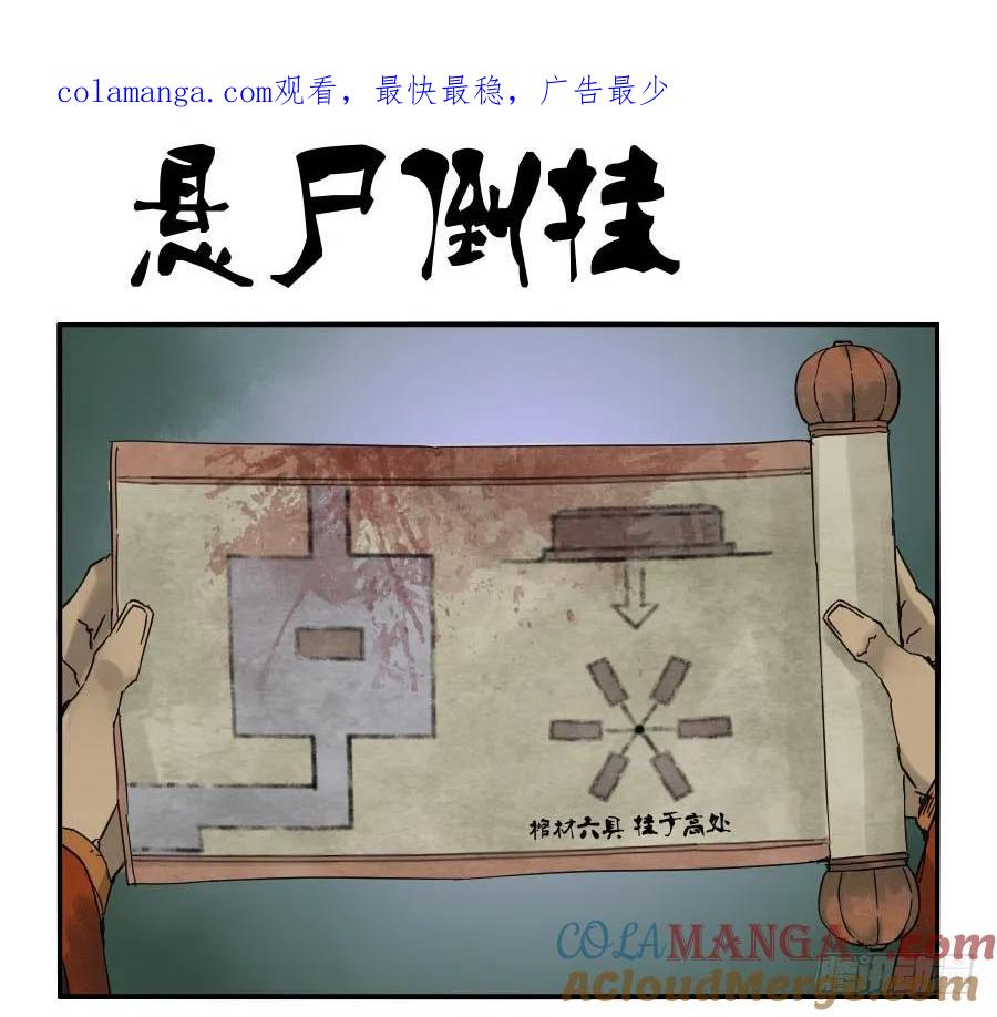 传武 第47话 第四十七条：悬尸倒挂 第1页