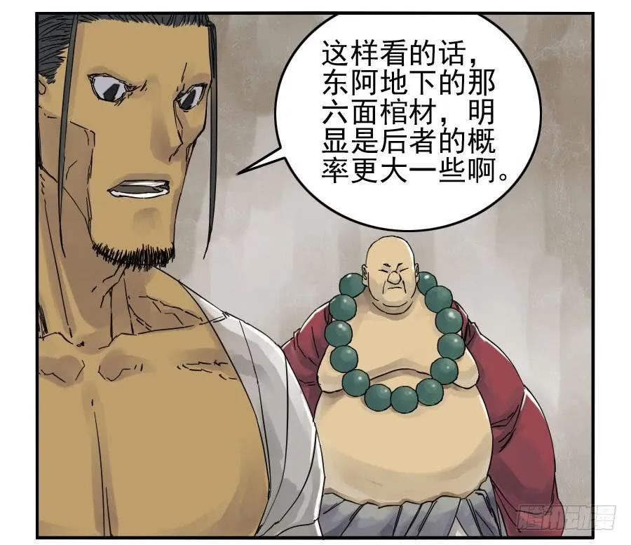 传武 第47话 第四十七条：悬尸倒挂 第35页
