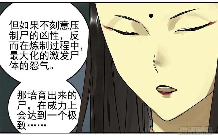 传武 第47话 第四十七条：悬尸倒挂 第32页