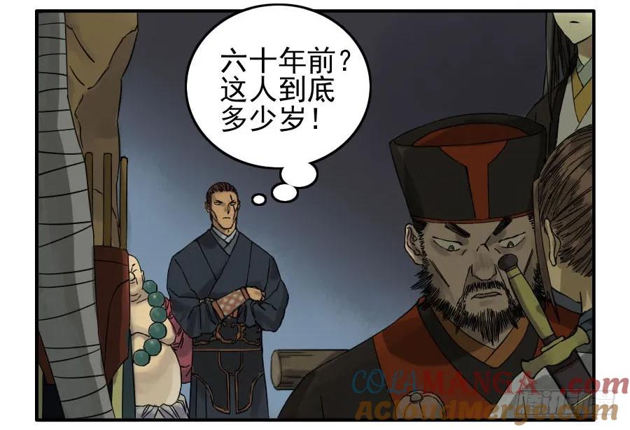 传武 第47话 第四十七条：悬尸倒挂 第13页