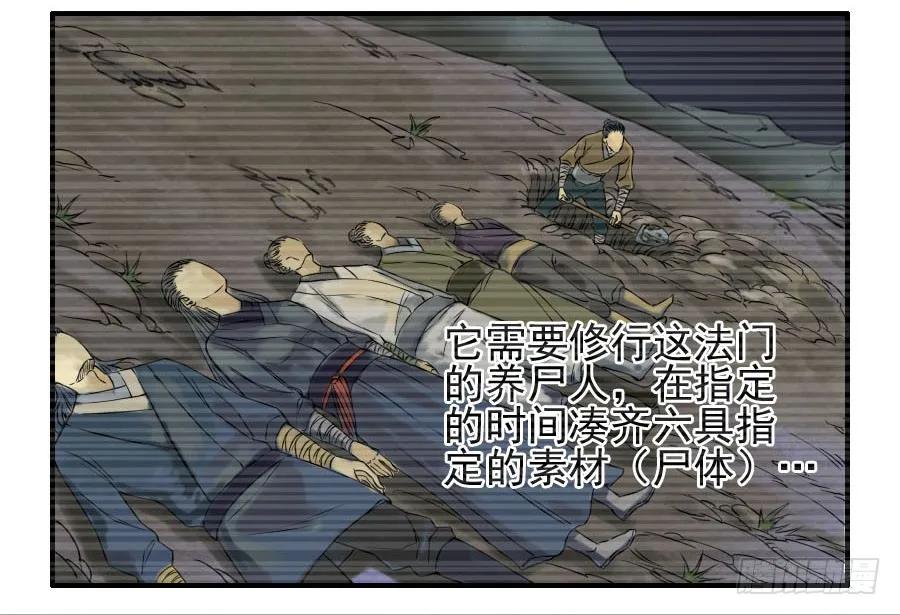 传武 第47话 第四十七条：悬尸倒挂 第20页