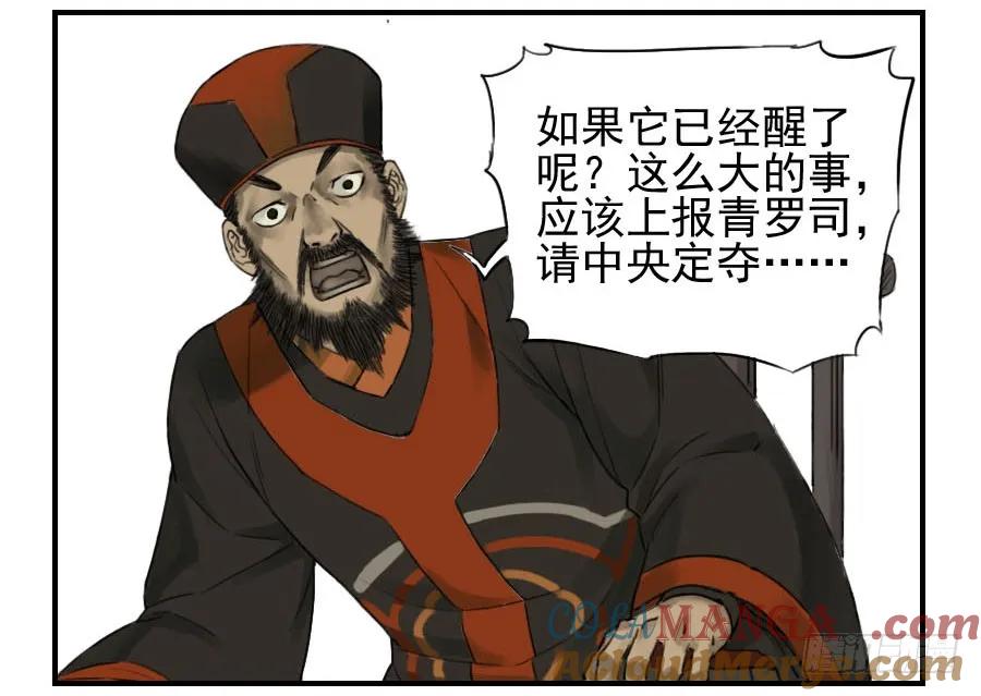 传武 第47话 第四十七条：悬尸倒挂 第40页
