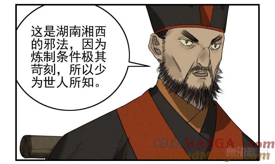 传武 第47话 第四十七条：悬尸倒挂 第19页