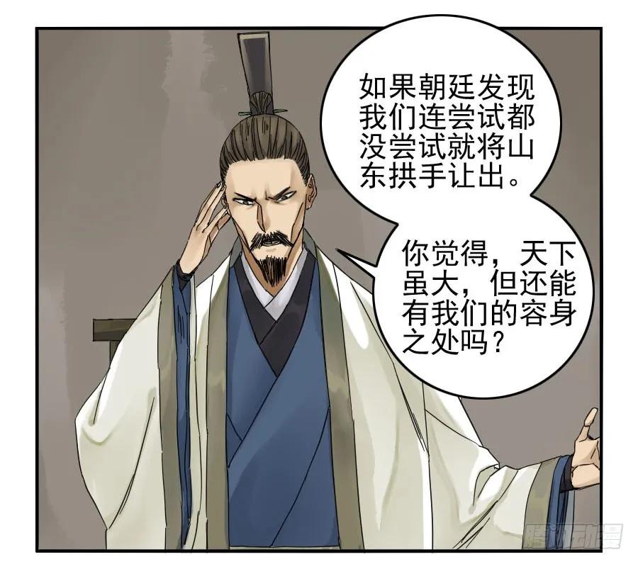 传武 第47话 第四十七条：悬尸倒挂 第44页