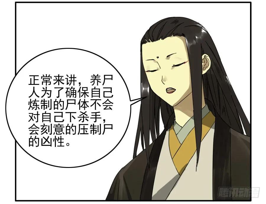 传武 第47话 第四十七条：悬尸倒挂 第30页