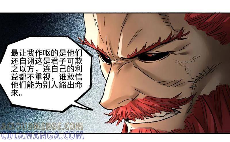 传武 第484话 卷三 165 张修稳定发挥 第4页