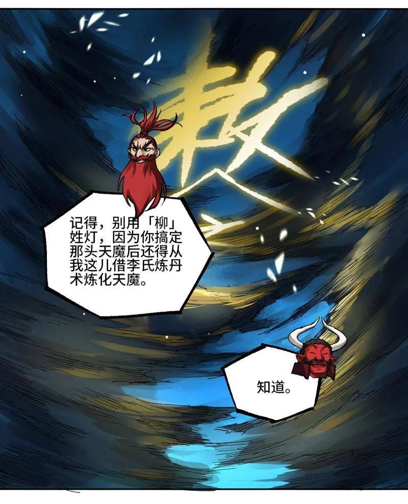 传武 第484话 卷三 165 张修稳定发挥 第11页